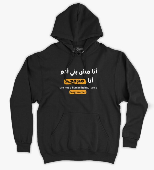 انا مبرمج - Classic Hoodie