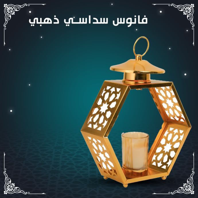 فانوس سداسى - ذهبى - Image 2